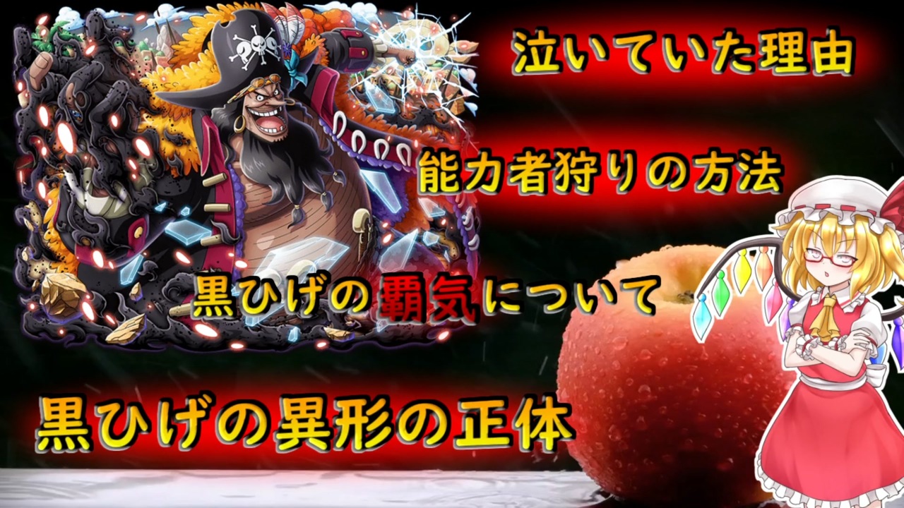 人気の ワンピース 黒ひげ 動画 25本 ニコニコ動画