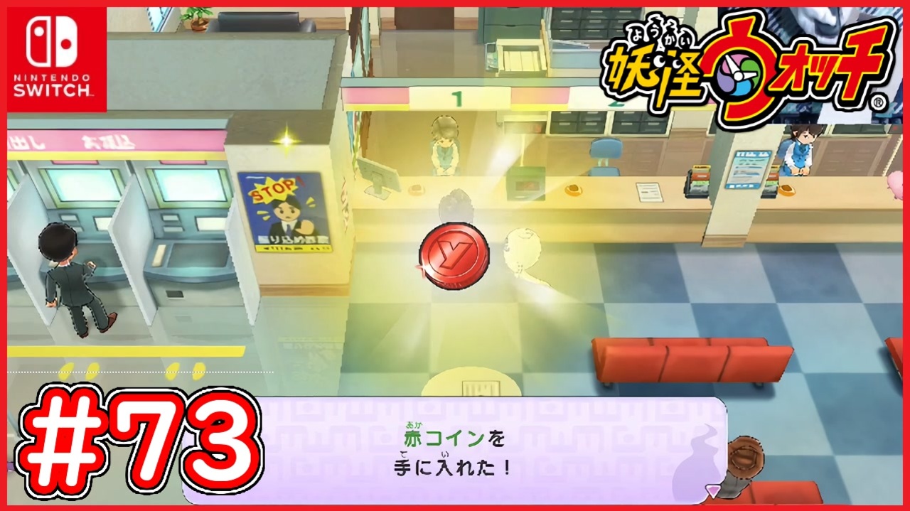 #73【妖怪ウォッチ1】妖怪アークや妖精剣で貴重なコインを大量入手せよ！【妖怪ウォッチ1】【Part73】【スイッチ版】