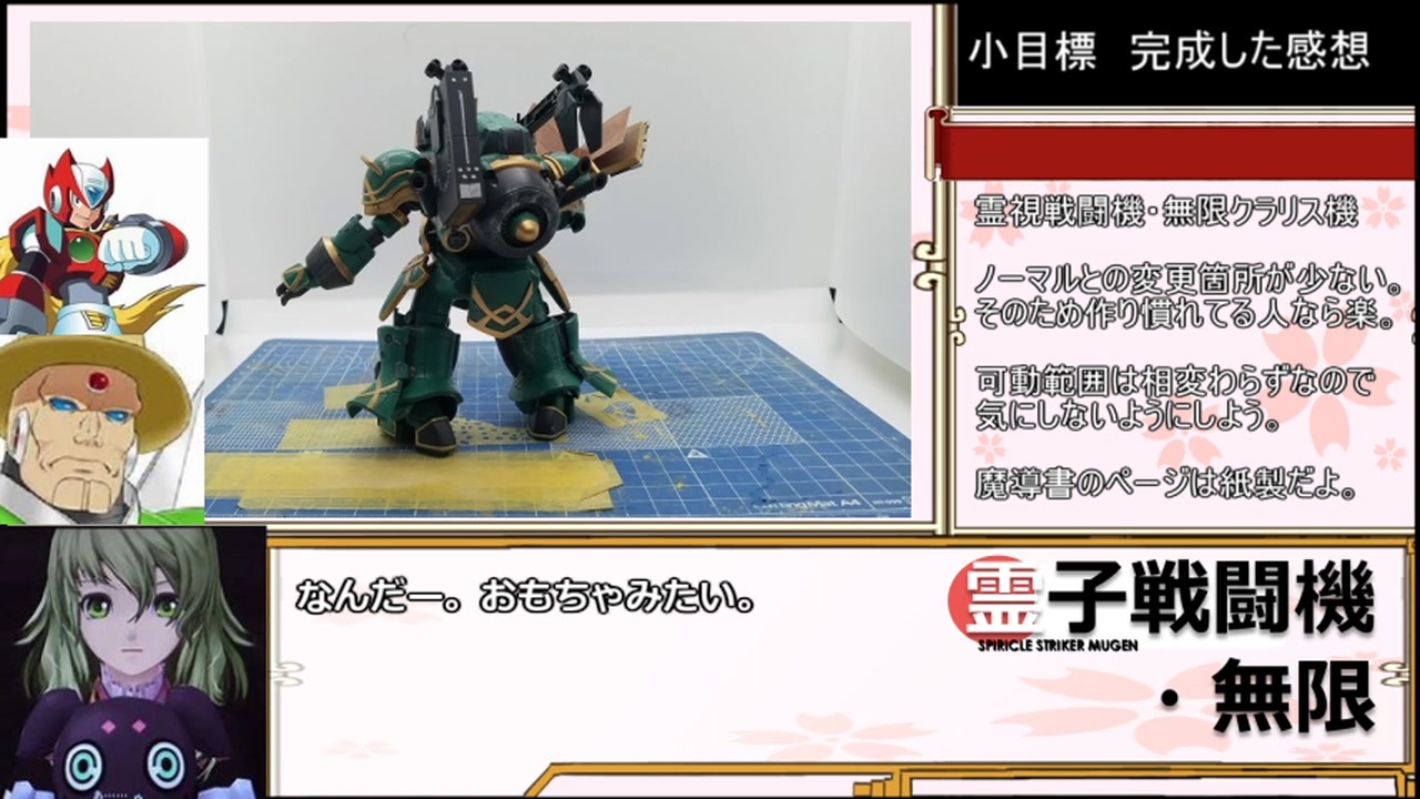 霊子戦闘機 無限 クラリス機 をつくる 新サクラ大戦より ニコニコ動画