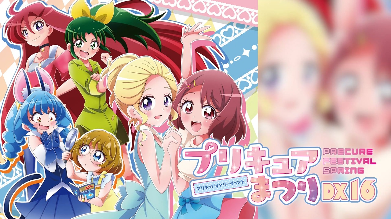 プリキュアまつりdx16 予告編 ニコニコ動画