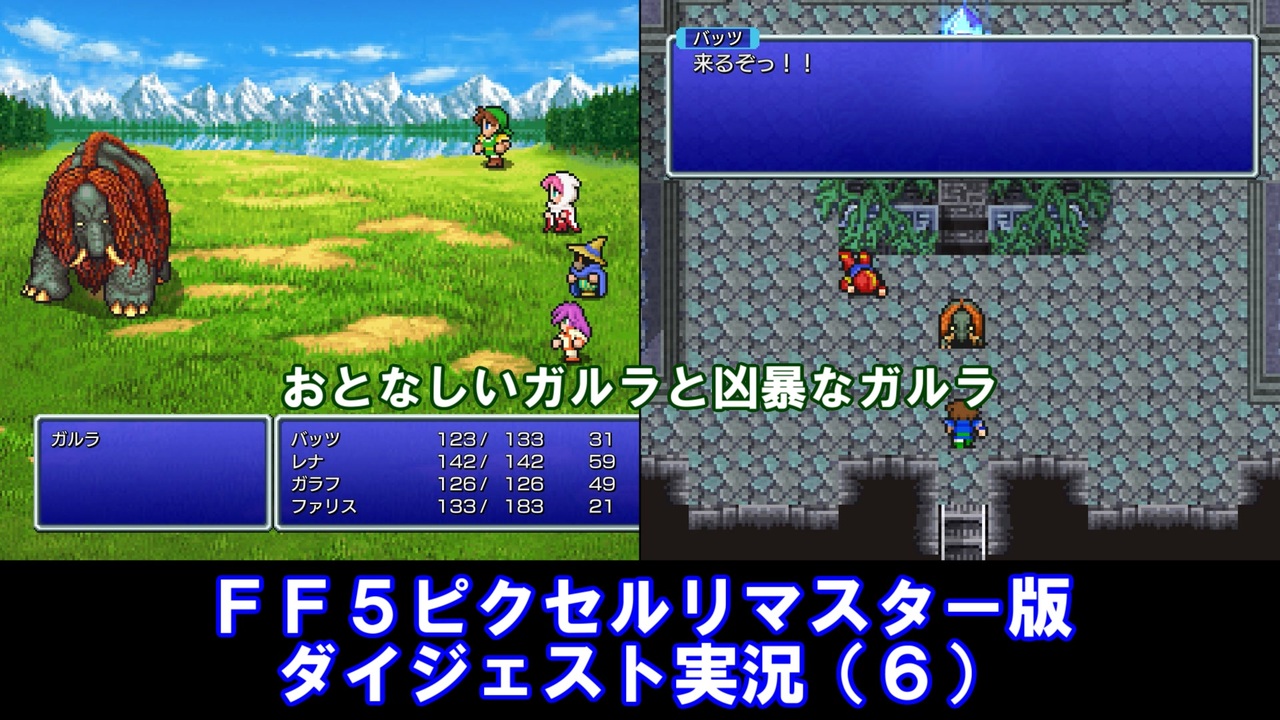 Ff5ピクリマ版実況その6 大好きなファイナルファンタジー5をあえて 普通に プレー ニコニコ動画