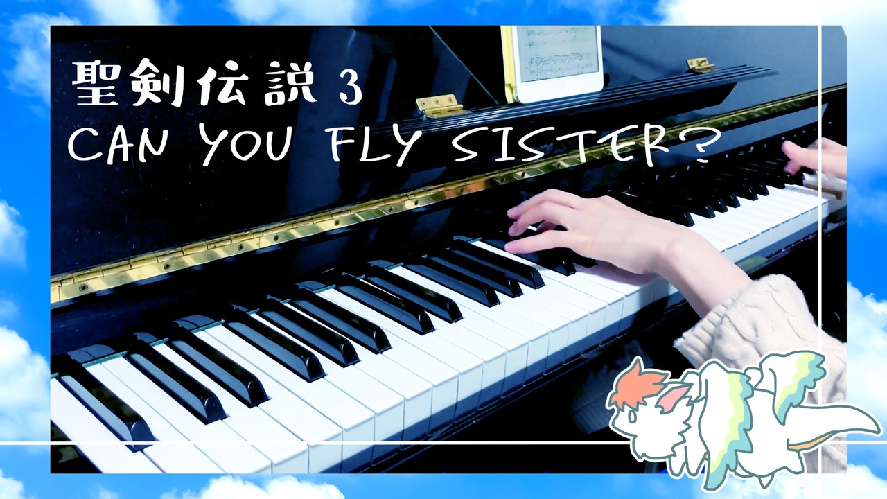 聖剣伝説３ Can You Fly Sister フラミーbgm ピアノで弾いてみた ニコニコ動画