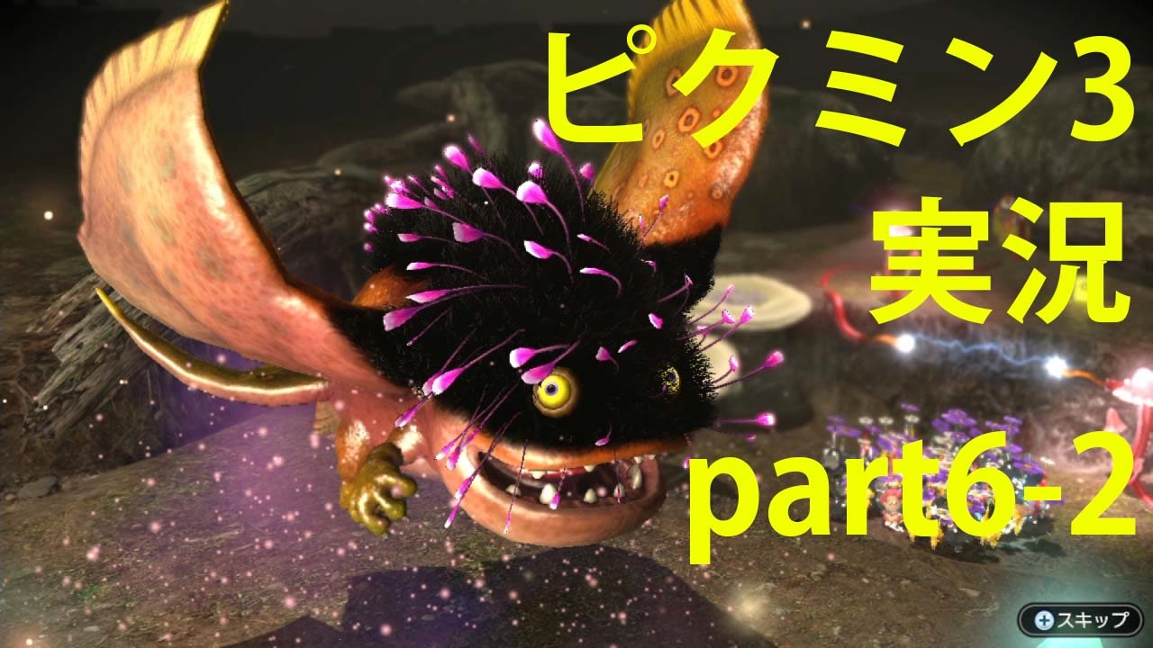 ピクミン3 実況でみんなと冒険未知の地で Part 6 2 Podbow ニコニコ動画