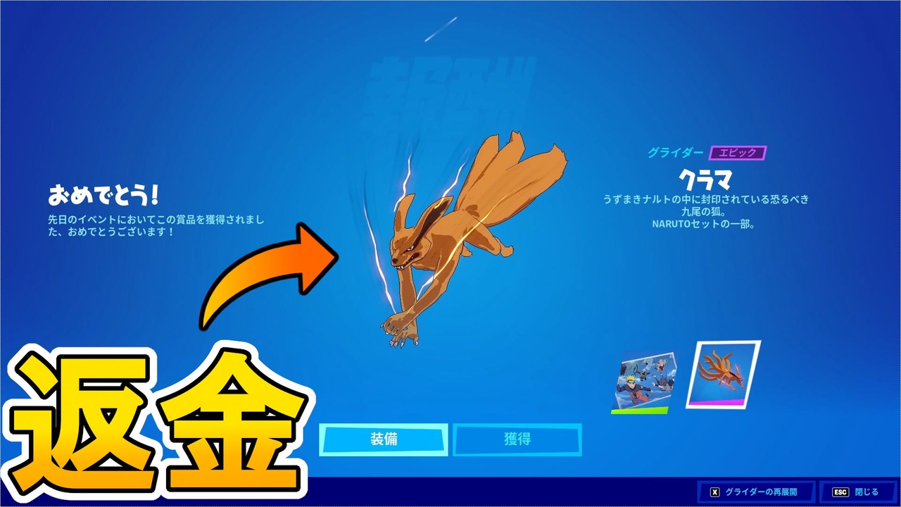 Epic大炎上でオワコン 無料で貰える最強グライダー クラマ をアイテムショップで先に購入してしまった人が阿鼻叫喚 それに対して運営が神対応をしてくれたぞ フォートナイト Fortnite ニコニコ動画