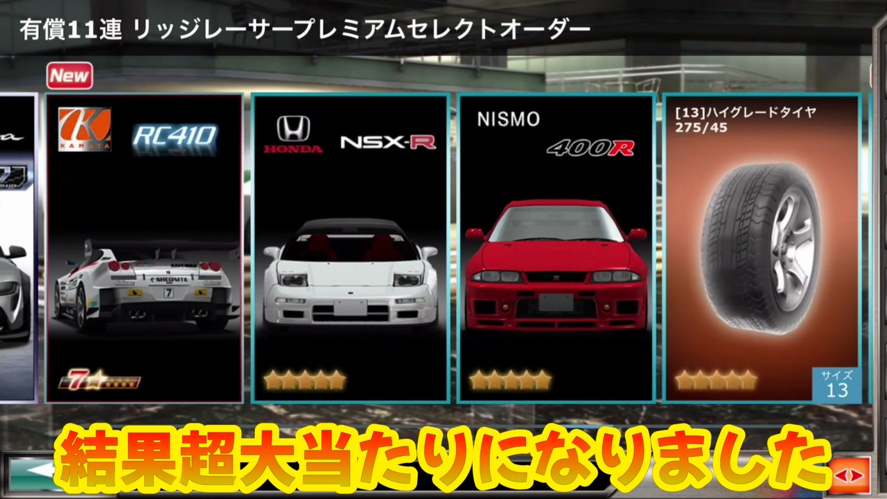 ガチャ 運営が 7車が絶対に手に入る超太っ腹なガチャを用意した件 ドリスピ ニコニコ動画