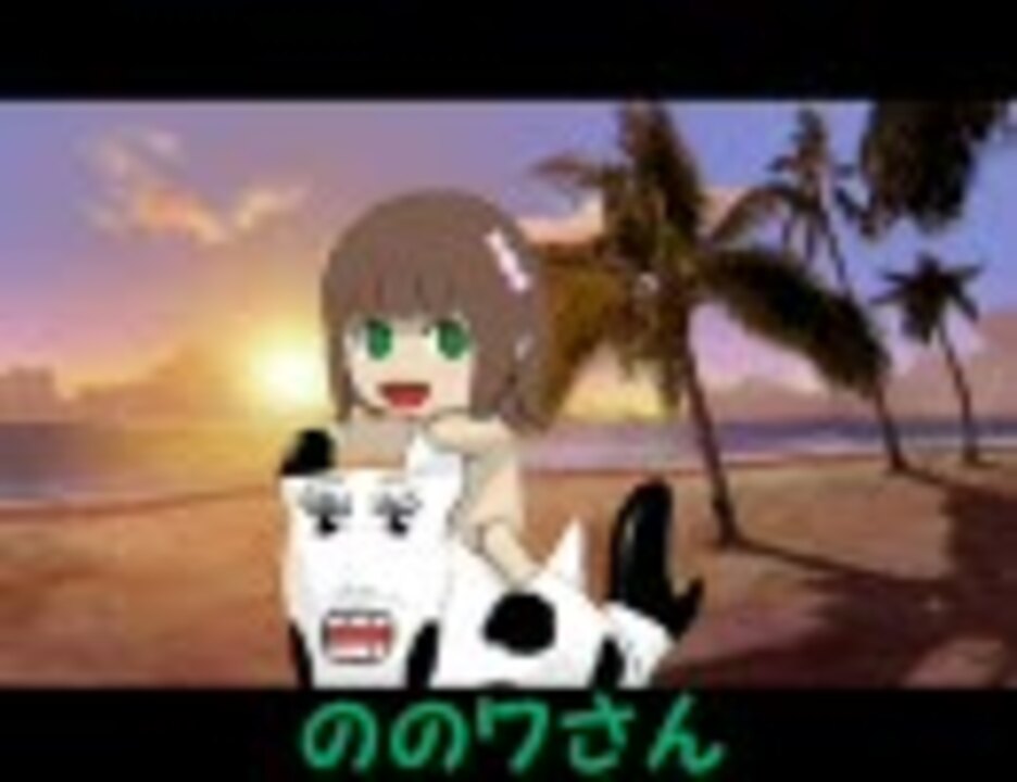 ののワさんのテーマ ニコニコ動画