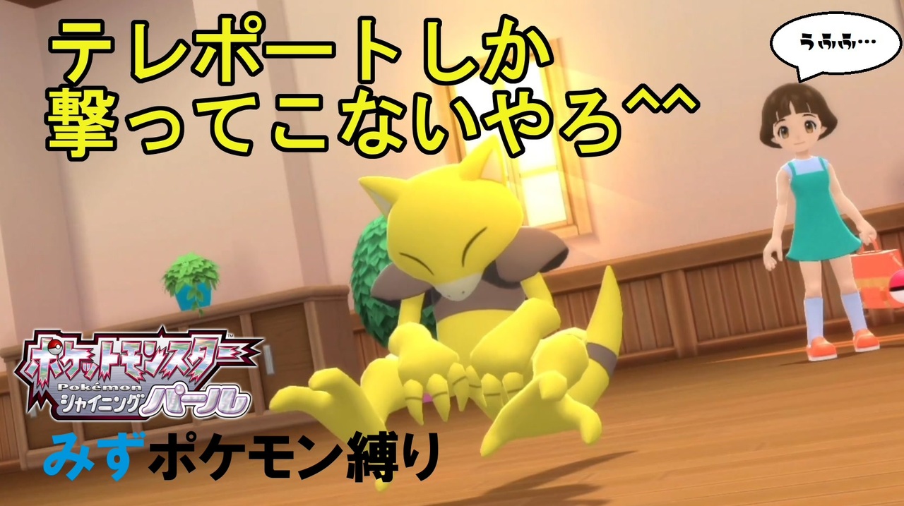 恐怖のケーシィ 初見 みずタイプ縛りで殿堂入りする実況 第２回 ポケモンsp ニコニコ動画