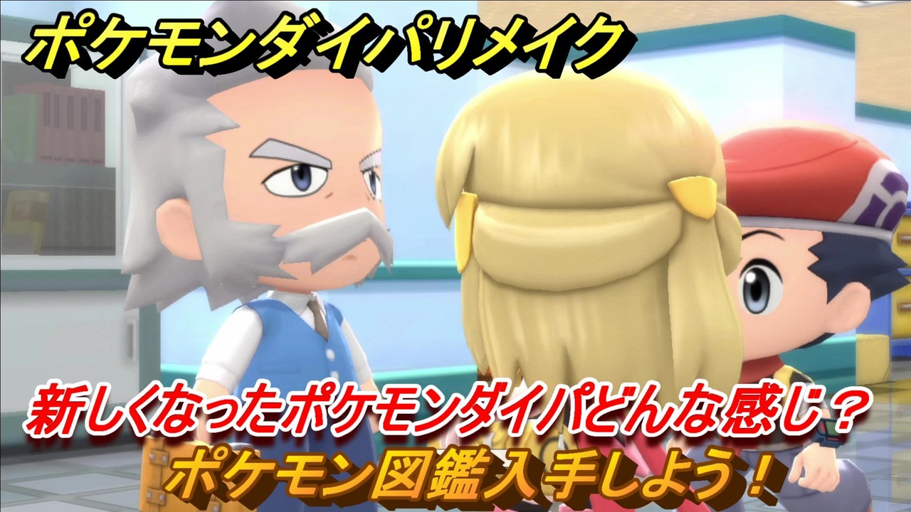 ポケモンダイパリメイク 全500件 ミミッキュさんのシリーズ ニコニコ動画