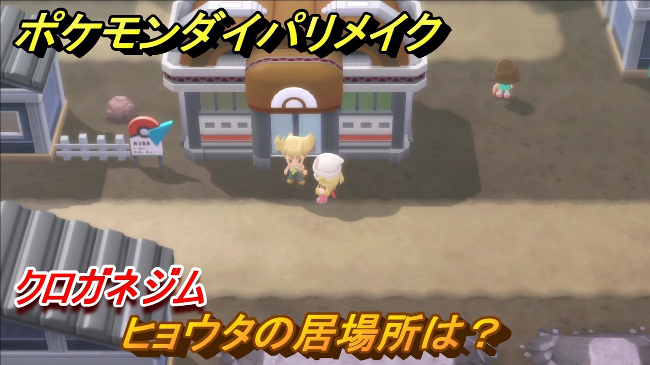 ポケモンダイパリメイク 全500件 ミミッキュさんのシリーズ ニコニコ動画