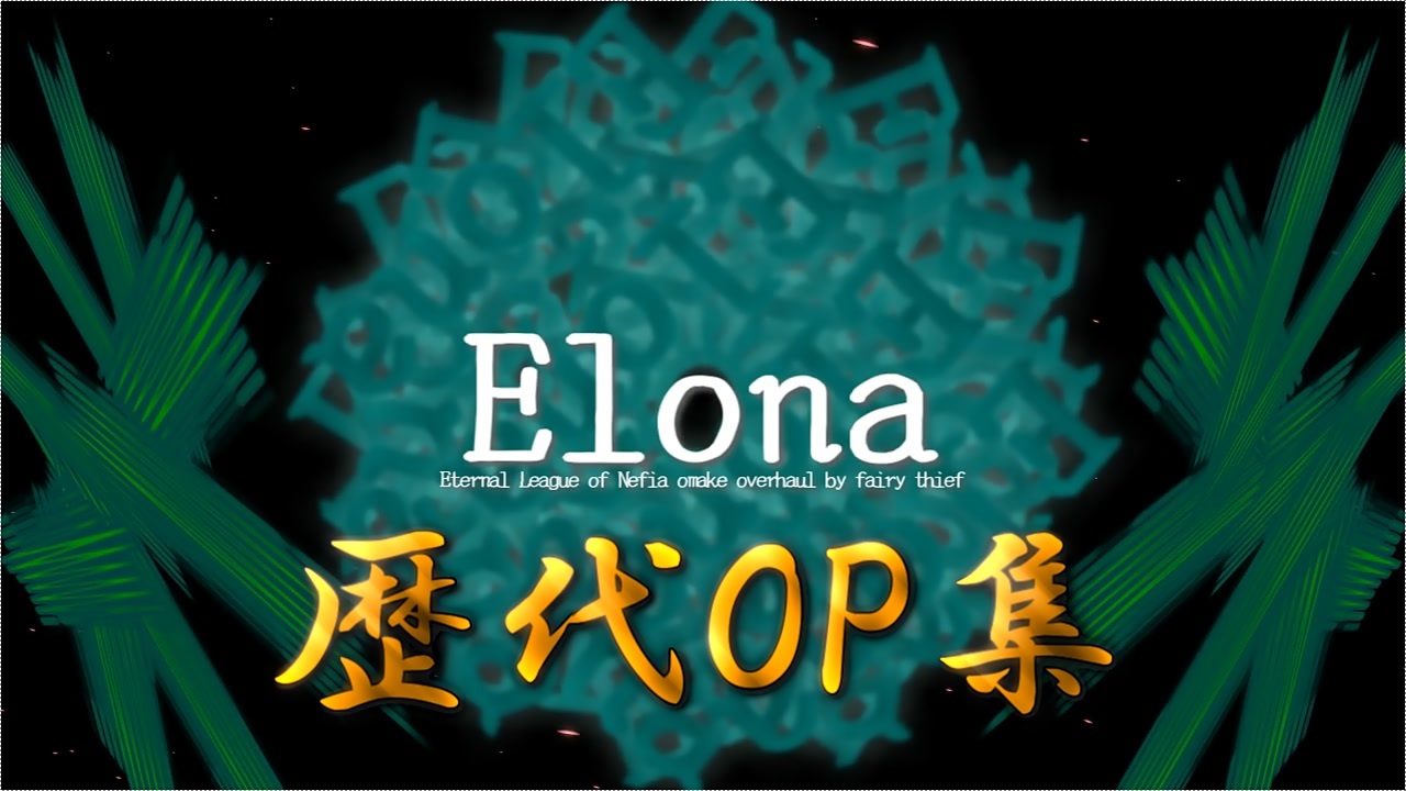 人気の ｅｌｏｎａ 動画 6 454本 12 ニコニコ動画