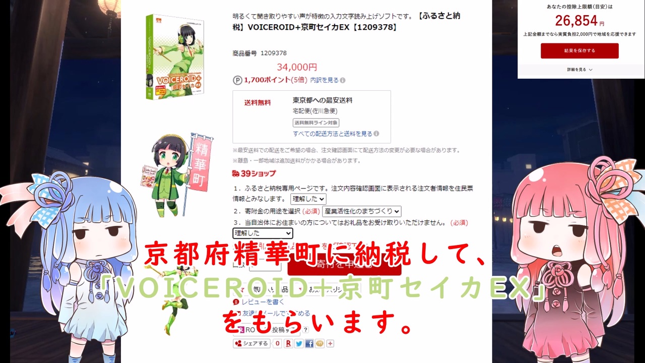 超美品再入荷品質至上! VOICEROID+ 京町セイカ EX