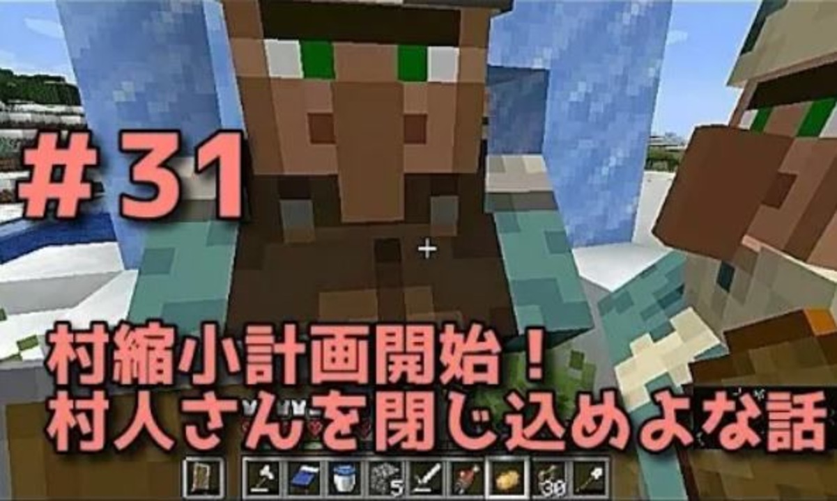 女性実況 Yuyuのマイクラハードコアミニ生活 31 村縮小計画開始 村人さんを閉じ込めよな話 ニコニコ動画