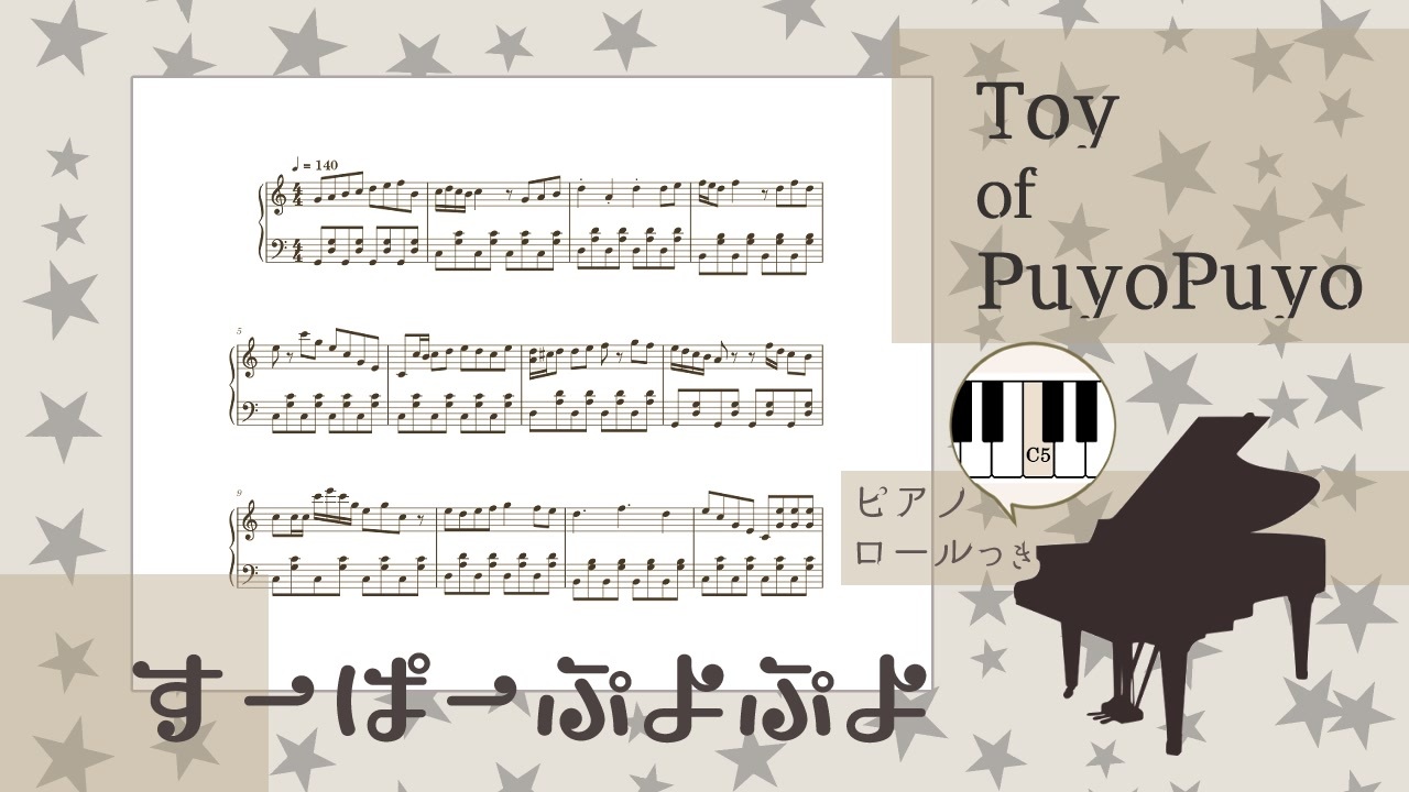ぷよぷよ Theme Of Puyopuyo 戦闘bgm ピアノソロ譜 ピアノロールつき ニコニコ動画