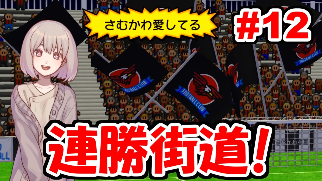 N1昇格を賭けた激闘 前編 12 カルチョビットa ゆっくり実況プレイ ニコニコ動画