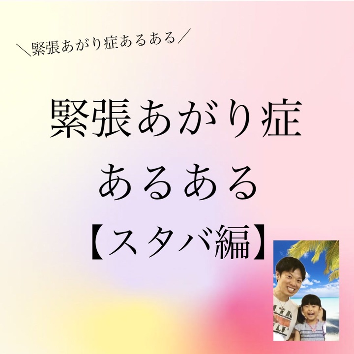 緊張あがり症あるある スタバ編 緊張あがり症あるある 緊張あがり症 不安解消専門コーチ 思い込み 自己実現 ニコニコ動画