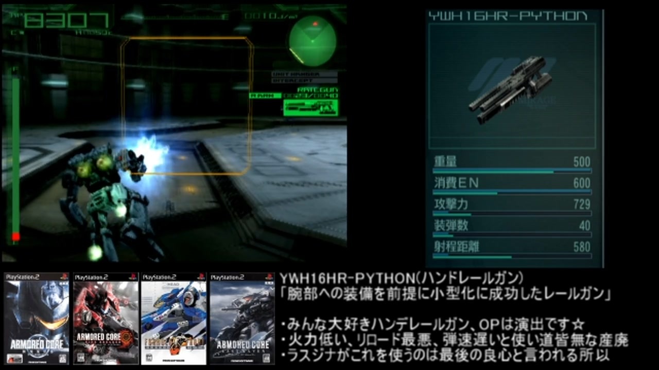 アーマード コア 武器紹介動画 ｎシリーズ 右腕武器編 ニコニコ動画