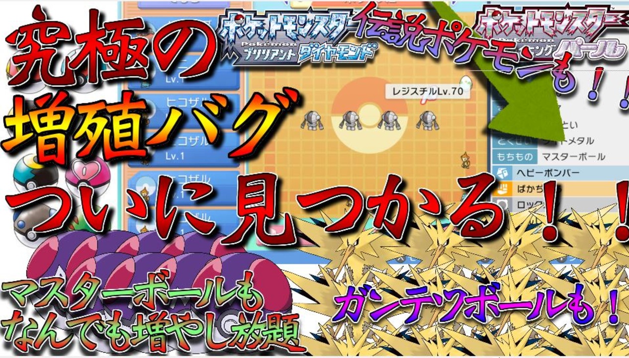 ダイパリメイク 増殖バグ 簡単すぎる増殖バグのやり方を紹介します ポケモンbdsp ニコニコ動画