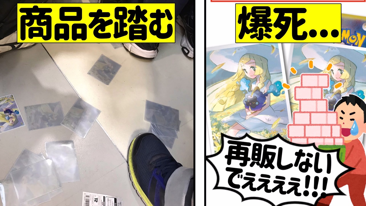 悪質過ぎるリーリエスリーブ事件で爆死した転売ヤーをゆっくり解説 ニコニコ動画