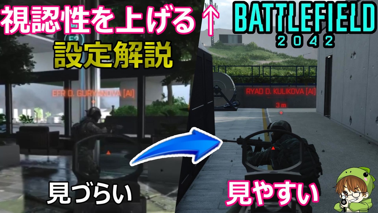 Bf42 さらに敵を見やすくする設定を解説します Cs勢オススメ Ps5 Ps4 バトルフィールド42 アデル ニコニコ動画