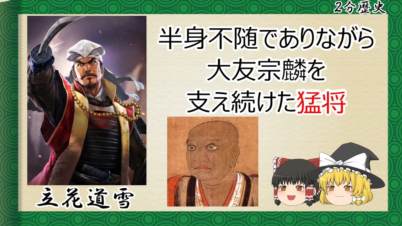 人気の 戸次鑑連 動画 107本 ニコニコ動画