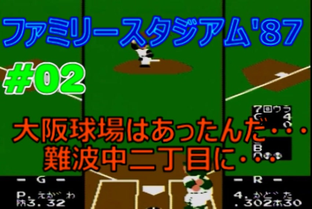 人気の ファミスタ87 動画 26本 ニコニコ動画