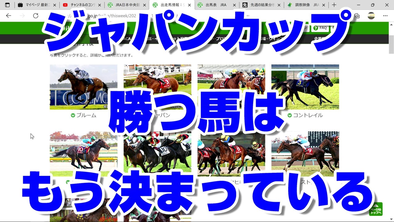 競馬予想tv ジャパンカップ21 最終結論 ズバリ 勝つ馬はもう決まっている 京都2歳ステークス 京阪杯 武豊tv ルメール ニコニコ動画