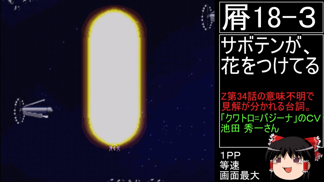 人気の 第４次スーパーロボット大戦 動画 1 0本 16 ニコニコ動画