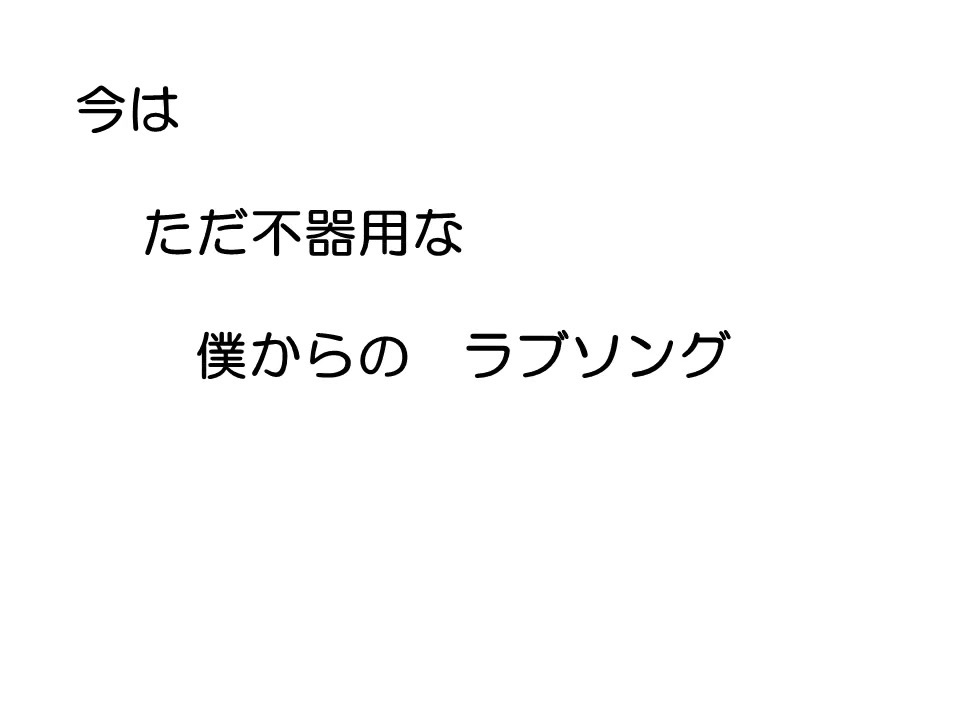 人気の ラヴソング 動画 29本 ニコニコ動画