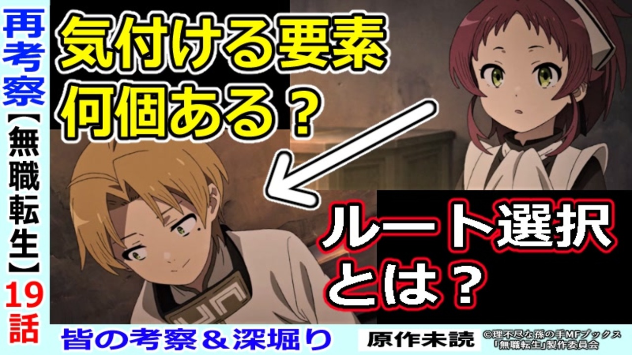 無職転生考察 なぜ偽名を名乗らせた アイシャがルディを見破る要素が多過ぎる ネタバレなし １９話までのアニメ視点 ニコニコ動画