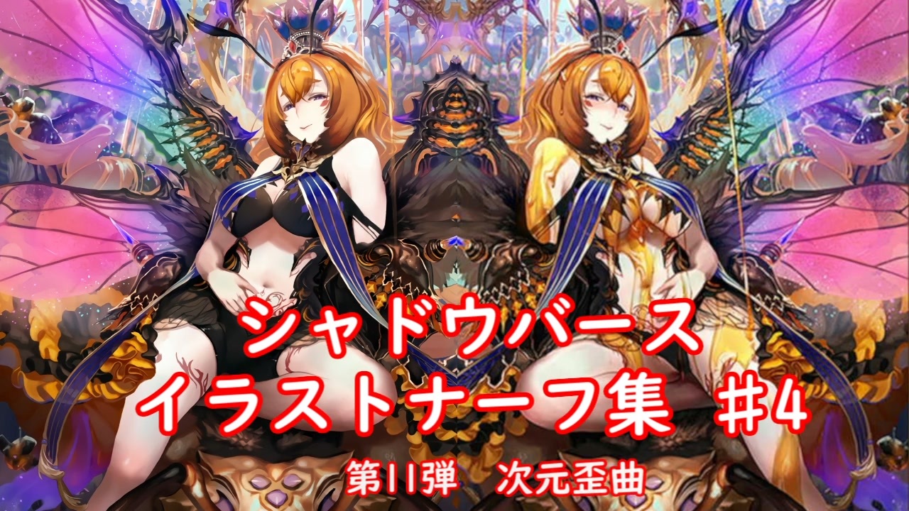 シャドバ イラストナーフ集4 神バハ ニコニコ動画