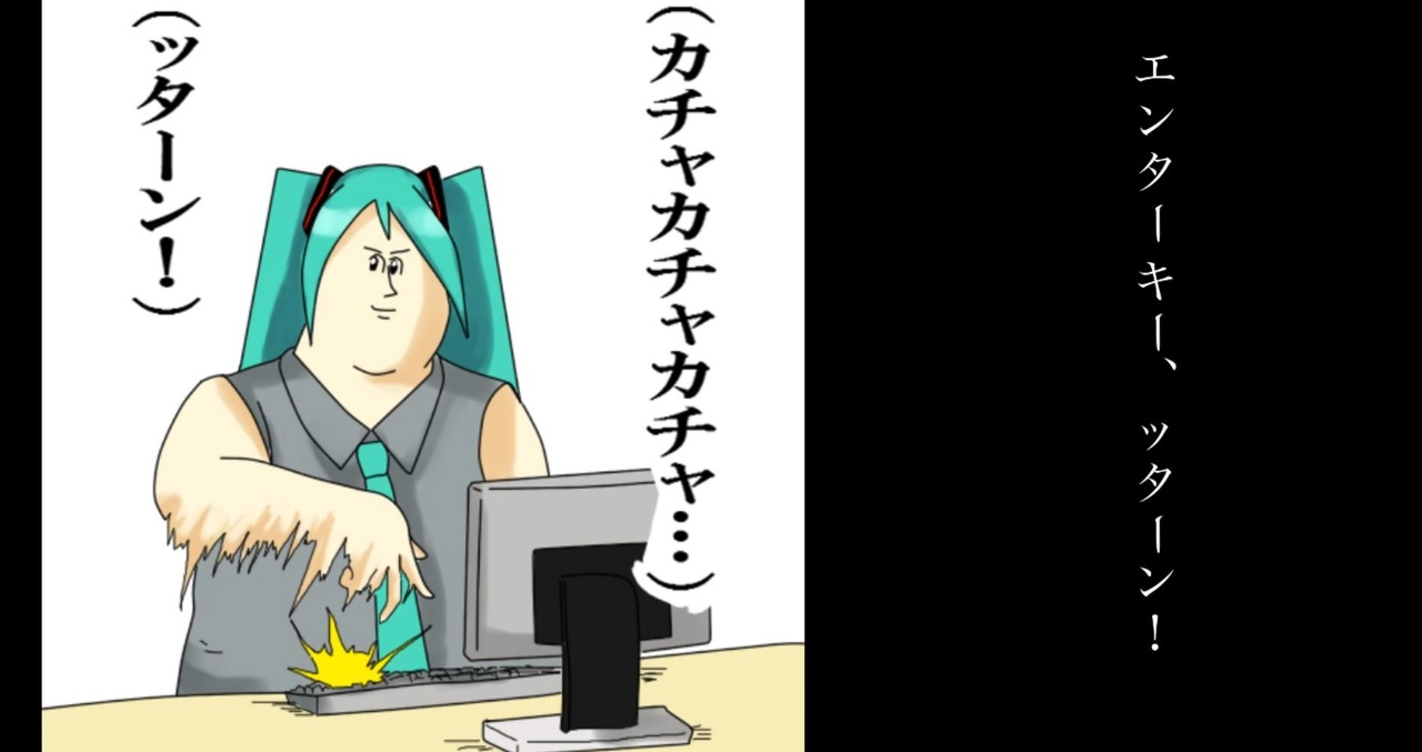 エンターキー ッターン 初音ミク ニコニコ動画