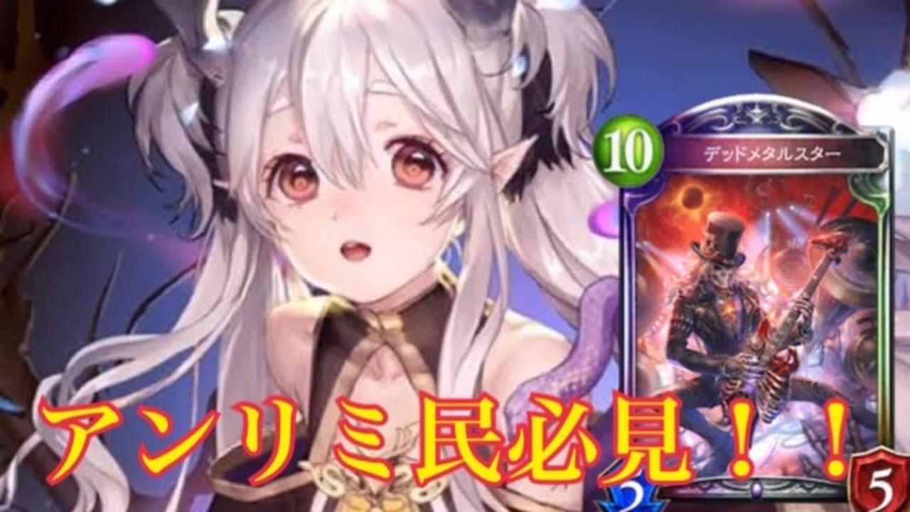 シャドバ アンリミでもやれる ケルヌンノスかわいいのす Shadowverse 実況 ニコニコ動画