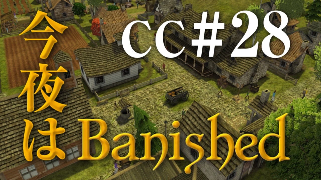 今夜はbanished Cc 28 終 Banished実況 ニコニコ動画