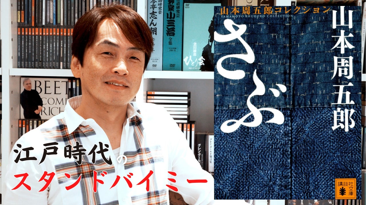 人気の 山本周五郎 動画 41本 ニコニコ動画