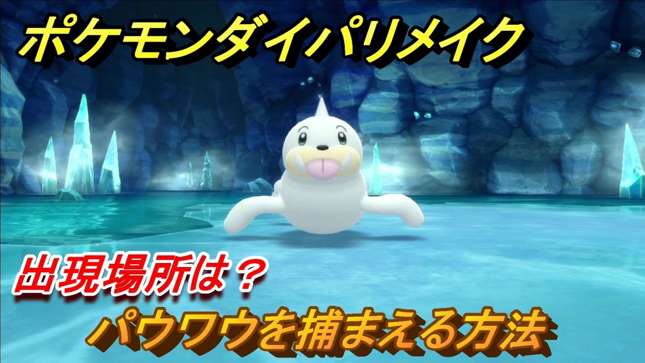 人気の ポケモンダイヤモンドパール 動画 745本 15 ニコニコ動画