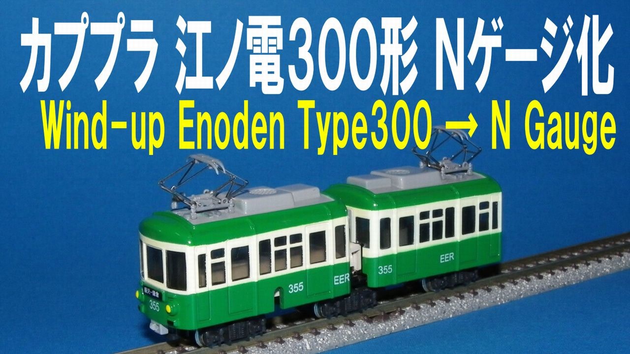 人気の 作ってみた カプセルプラレール 動画 123本 ニコニコ動画