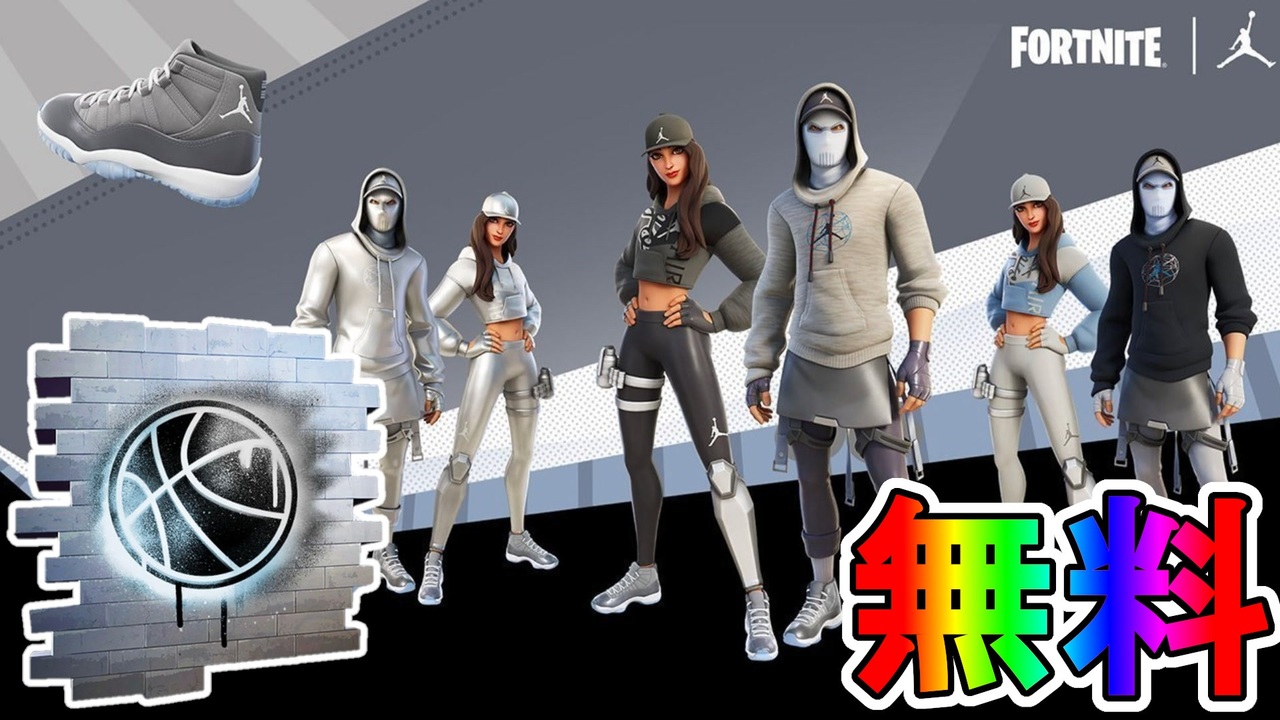 ジョーダンとのコラボイベントで無料報酬が入手可能！？ここだけでしか入手できない限定スキンが来る！！これは買いか！？【クエスト】【チャレンジ】【バスケ】【ナイキ】【フォートナイト/Fortnite】