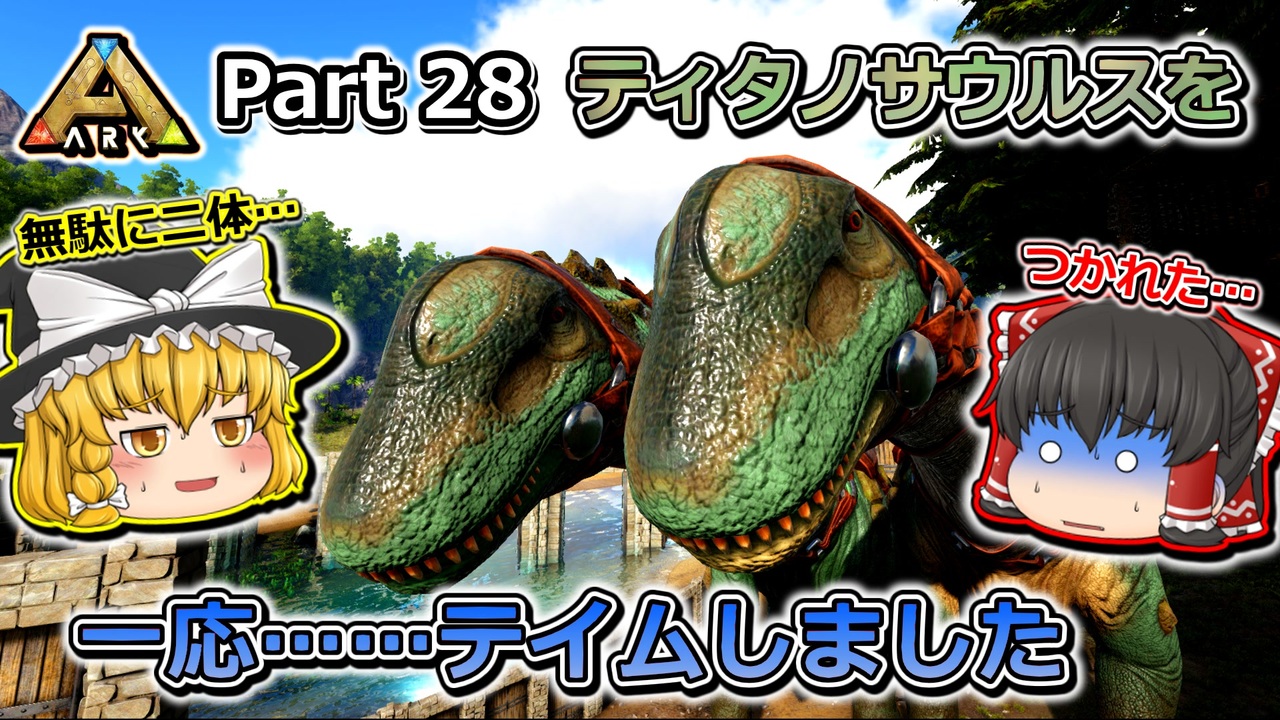 人気の Ark 動画 2 485本 31 ニコニコ動画