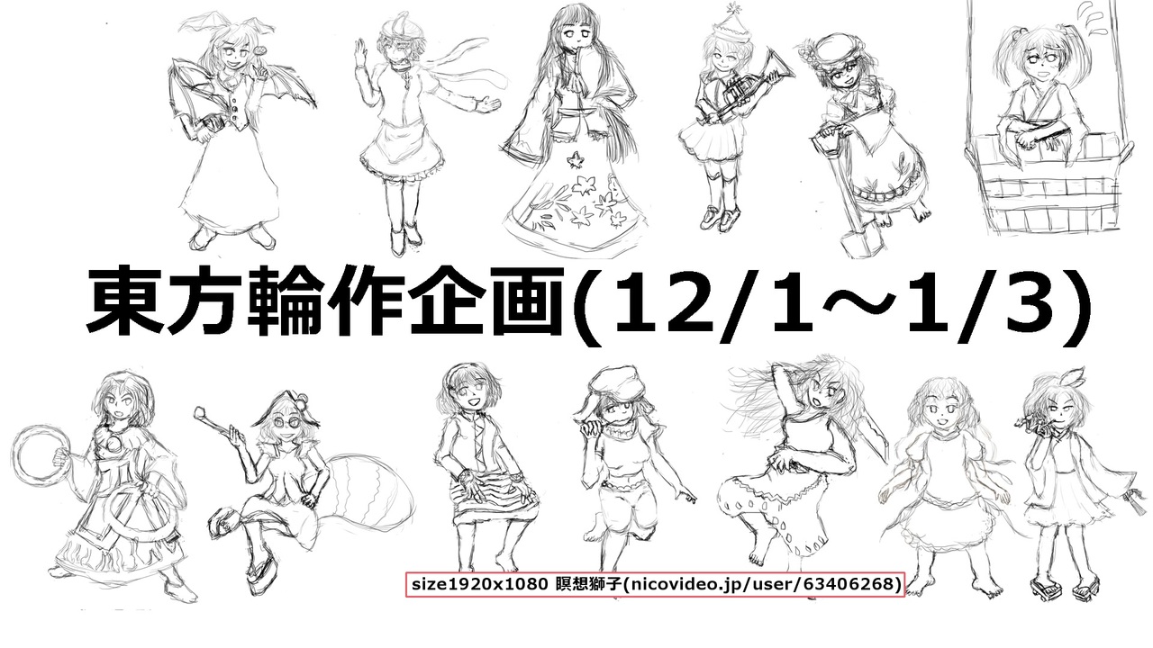 【企画告知】東方輪作企画のお知らせ【個人主催】