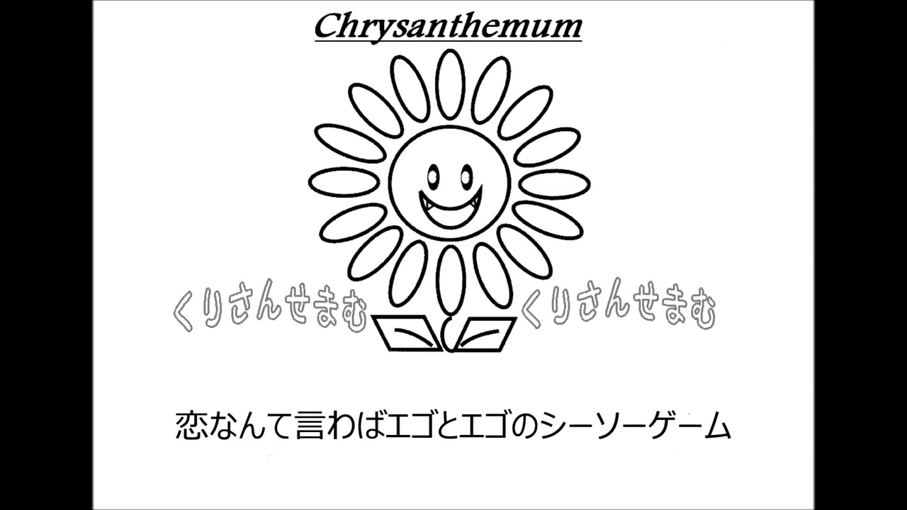 Mr Children シーソーゲーム 勇敢な恋の歌 歌ってみた Vocal制作 ニコニコ動画