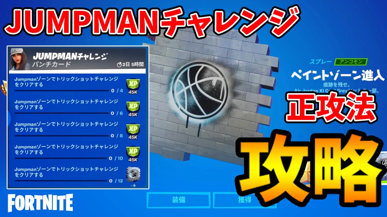 無料 Jumpmanチャレンジ攻略 Mvpルームの入り方 トリックショットチャレンジのポイントを解説します フォートナイト Fortnite ニコニコ動画