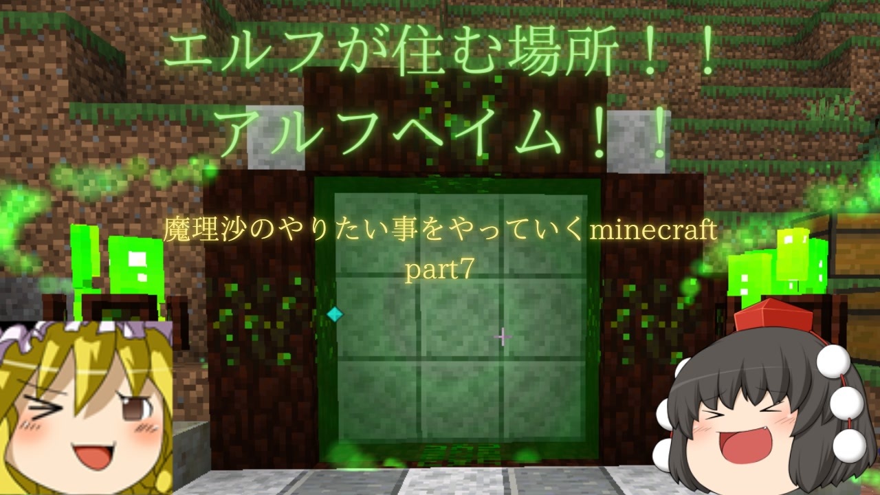 Minecraft 魔理沙のやりたい事をやっていくminecraft Part7 ゆっくり実況 ニコニコ動画