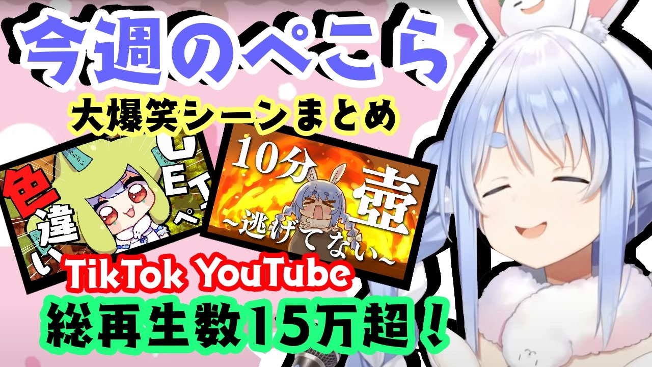 7分でわかる 12月1週の兎田ぺこら大爆笑シーンまとめ ホロライブ 兎田ぺこら 切り抜き まとめ ニコニコ動画