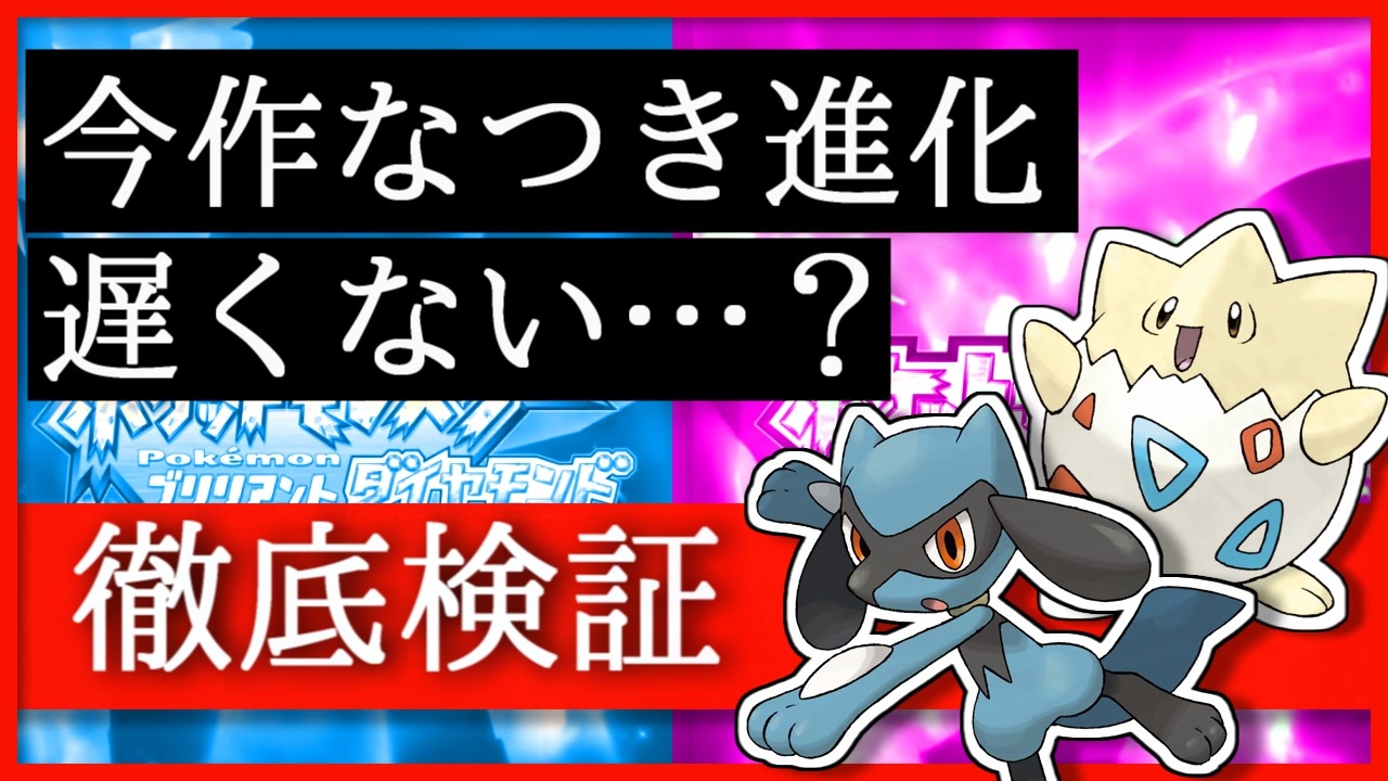 ポケモンbdsp なつき進化が遅い気がするので検証してみた ニコニコ動画