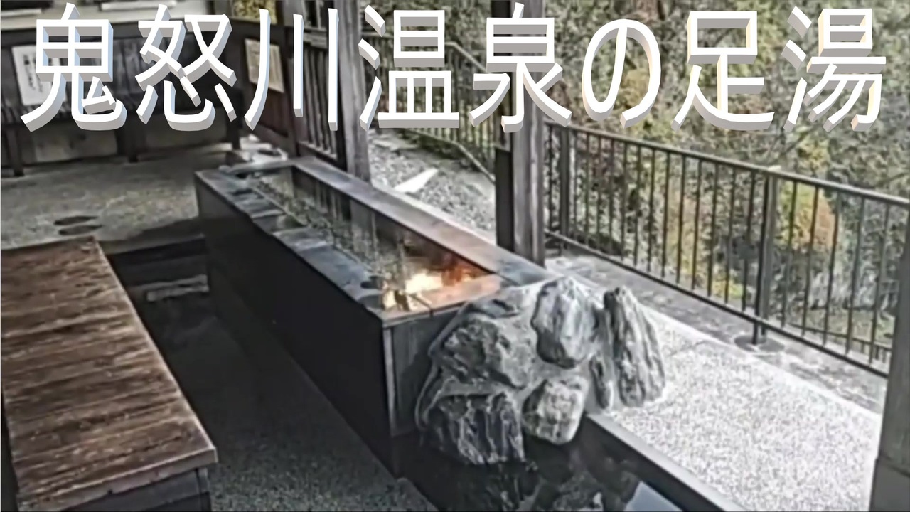 人気の 鬼怒川温泉 動画 65本 ニコニコ動画