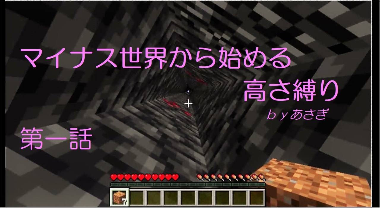 人気の 高さ縛りのminecraft 動画 7本 ニコニコ動画
