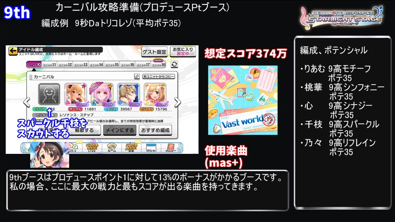 デレステ 次回live Carnival攻略準備 Sss編 編成例と参考スコアの紹介 Voiceroid解説 ニコニコ動画