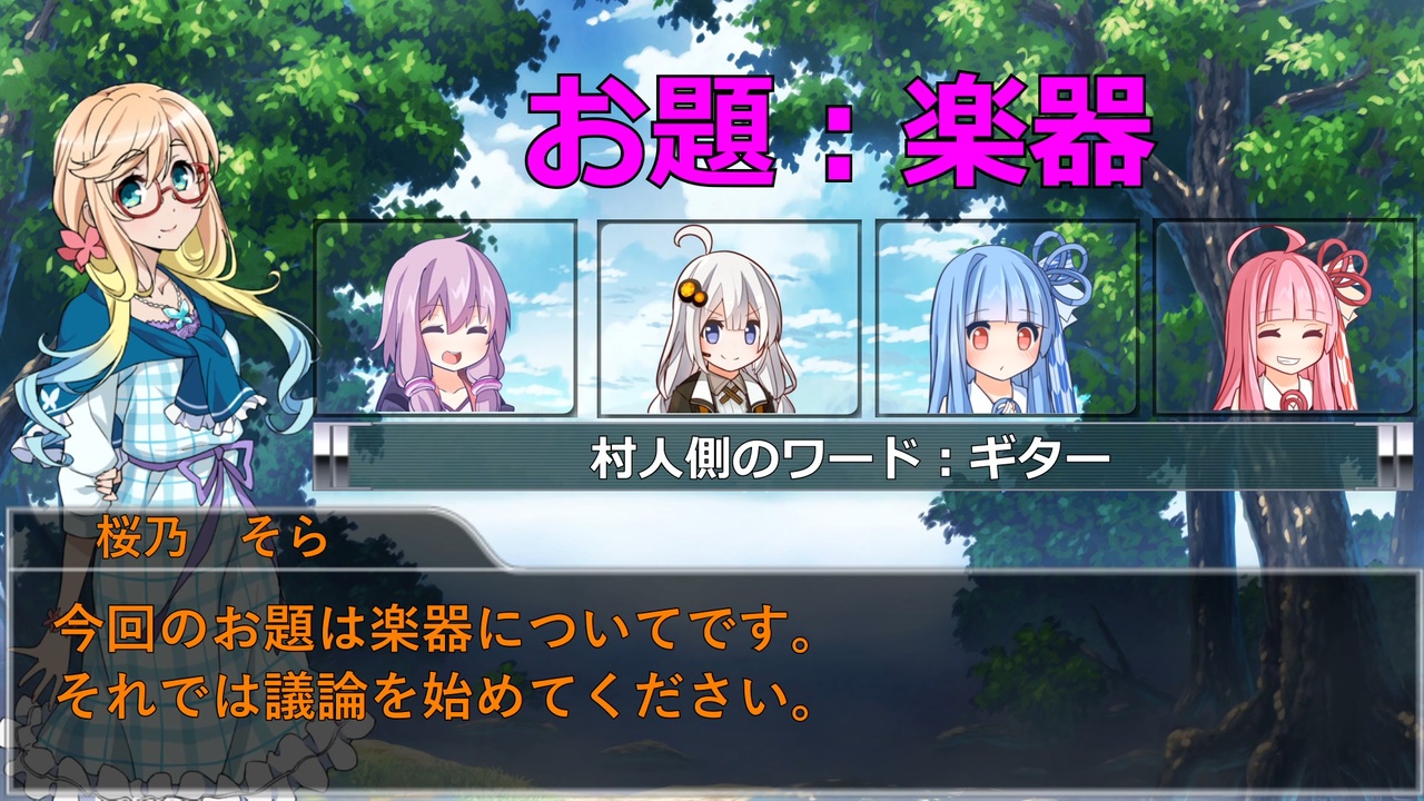 ボイスロイドワードウルフPart2「ちょっと慣れてきたワード人狼」 - ニコニコ動画