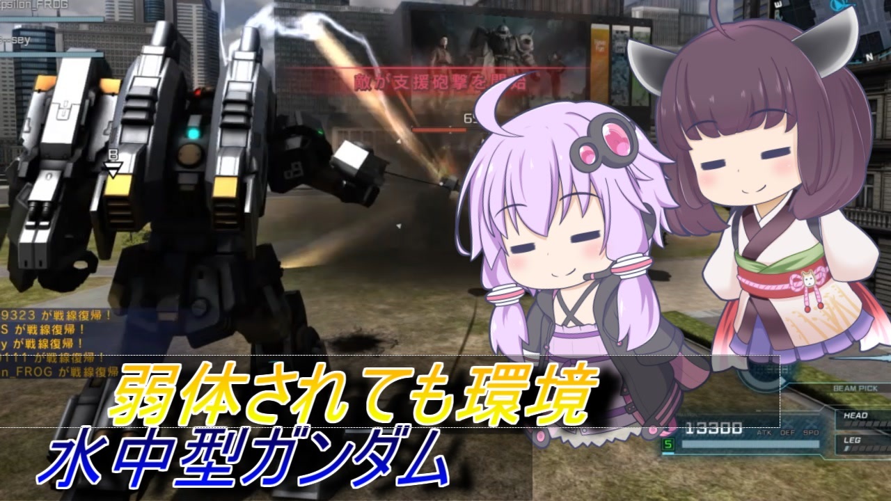 バトオペ2 騒乱を駆ける 武装が変わっただけ 水中型ガンダムlv1 Voiceroid実況 ニコニコ動画