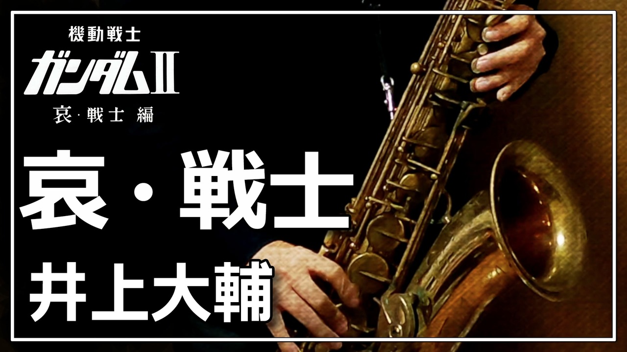 人気の 哀戦士 動画 101本 2 ニコニコ動画